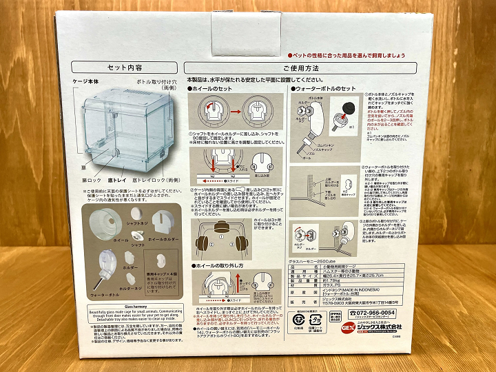 グラスハーモニー250Cube　裏面に記載のセット内容と使用方法