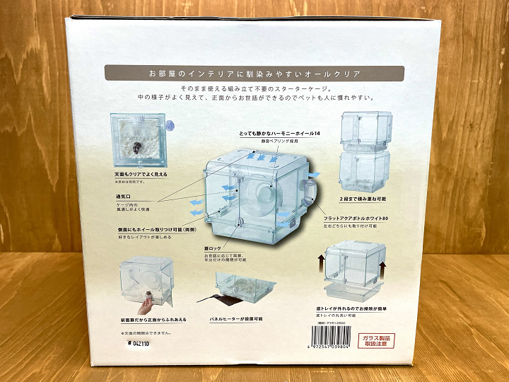 グラスハーモニー250Cube　裏面に記載の商品の特長