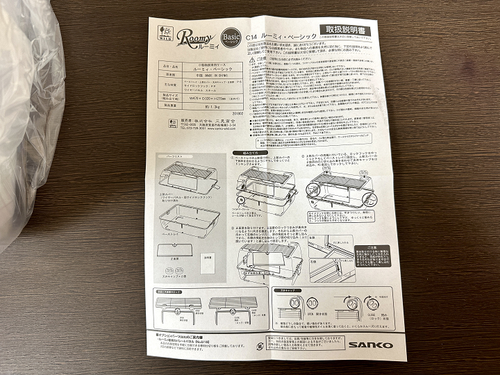 ルーミィ ベーシックの取扱説明書