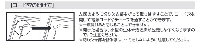 「レプテリア ホワイト 300キューブ High」のフタの穴