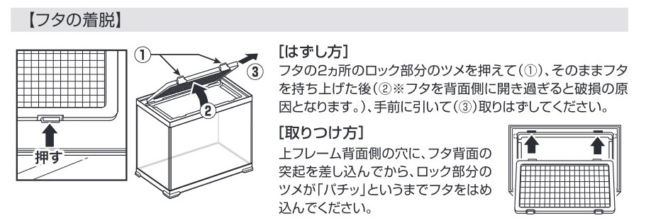 「レプテリア ホワイト 300キューブ High」のフタの脱着